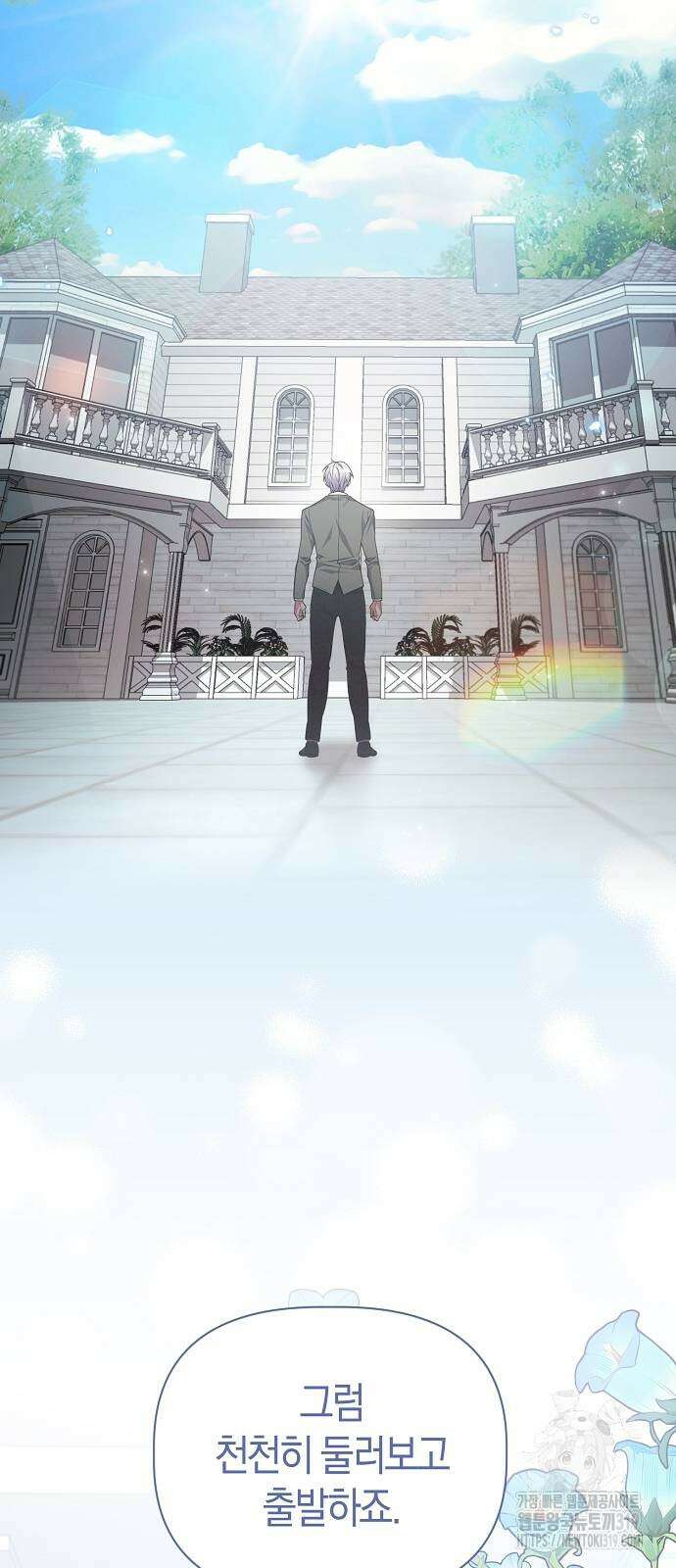 피폐물 남주에게 꽃길을 18화 15