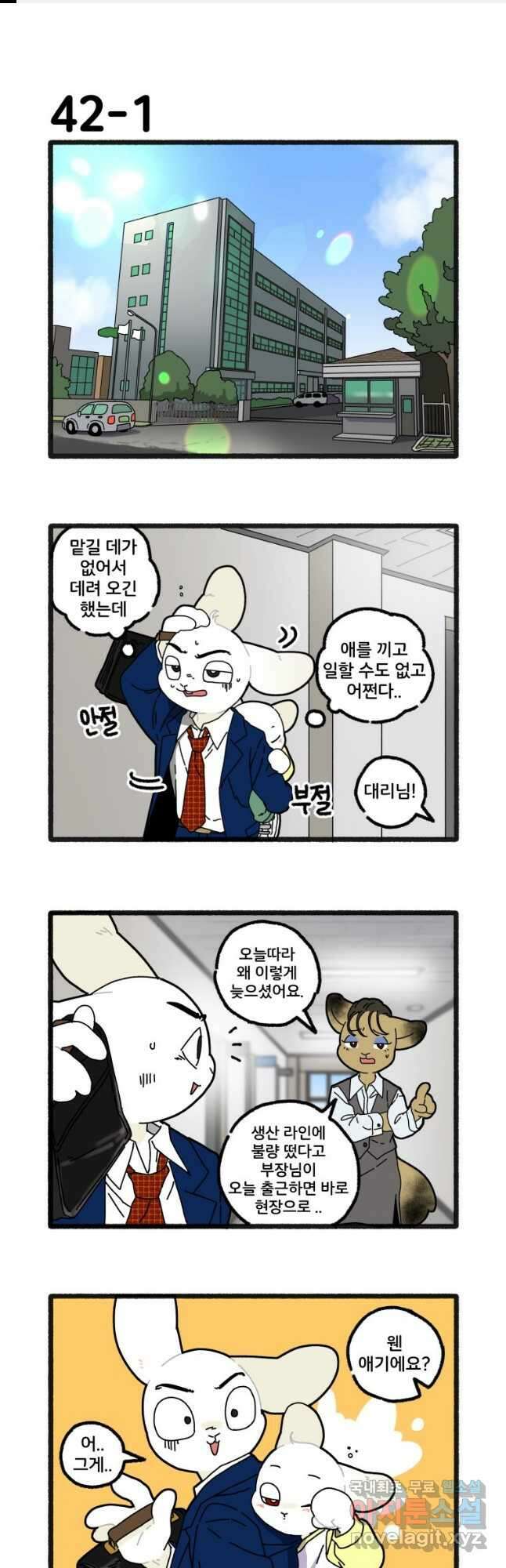 달리는 여자 42화 1
