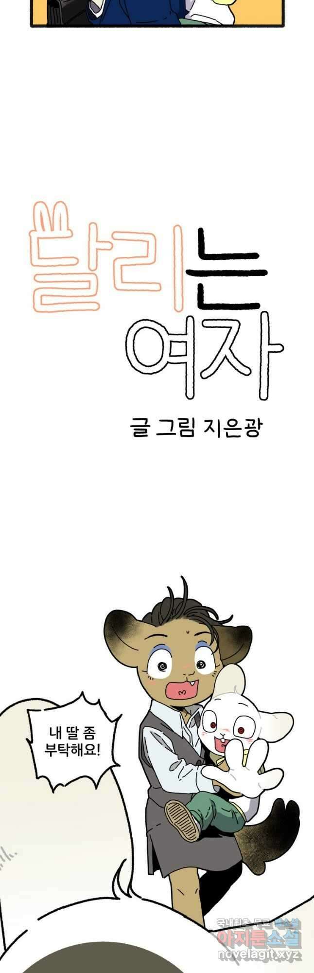 달리는 여자 42화 2