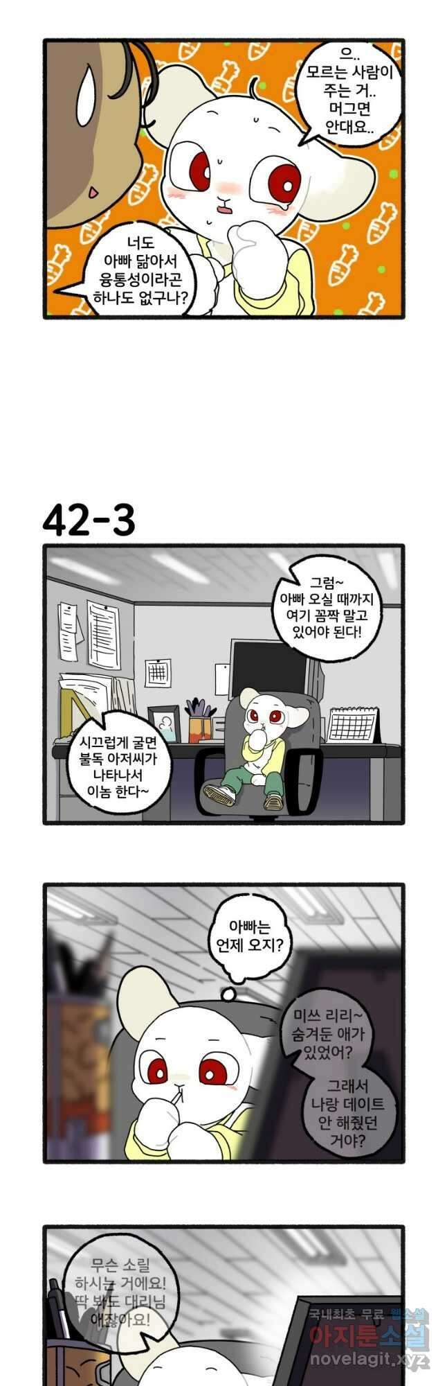 달리는 여자 42화 4