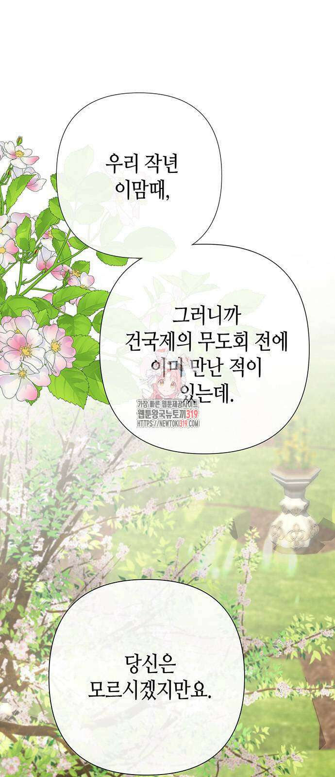 문제적 왕자님 62화 1