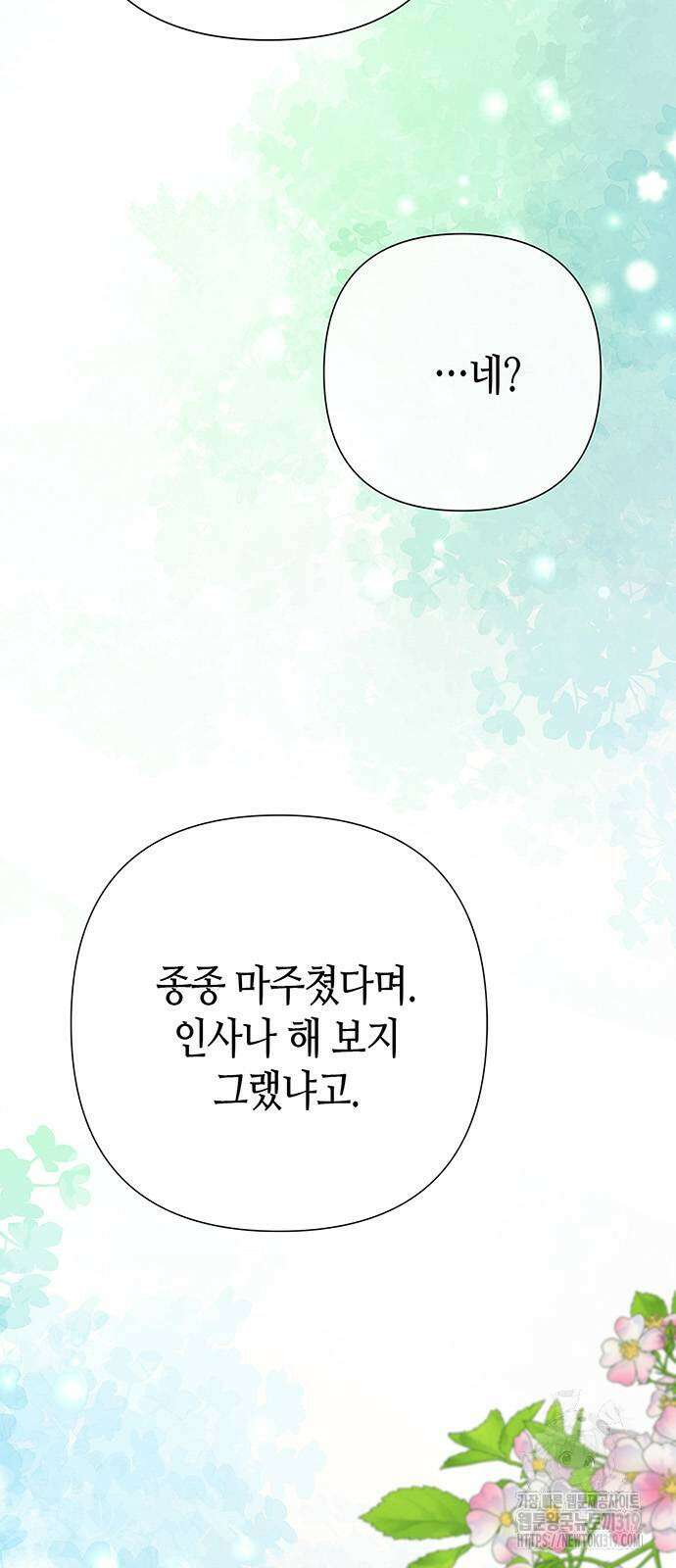 문제적 왕자님 62화 13