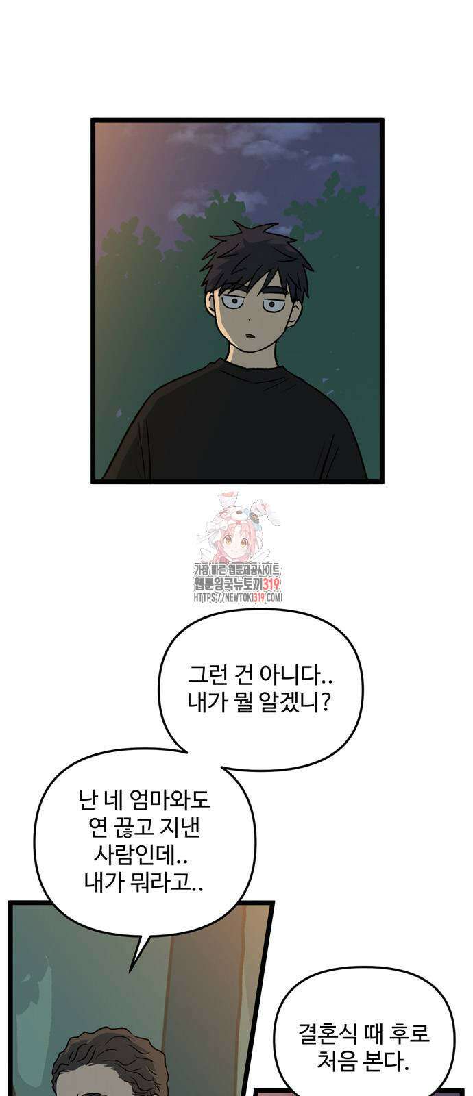 집이 없어 239화 1