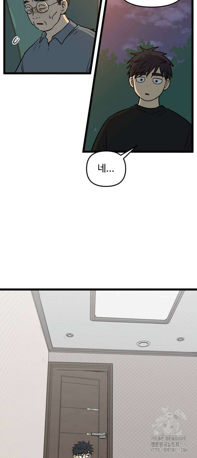 집이 없어 239화 2