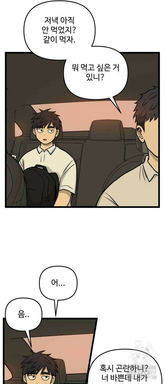 집이 없어 239화 5