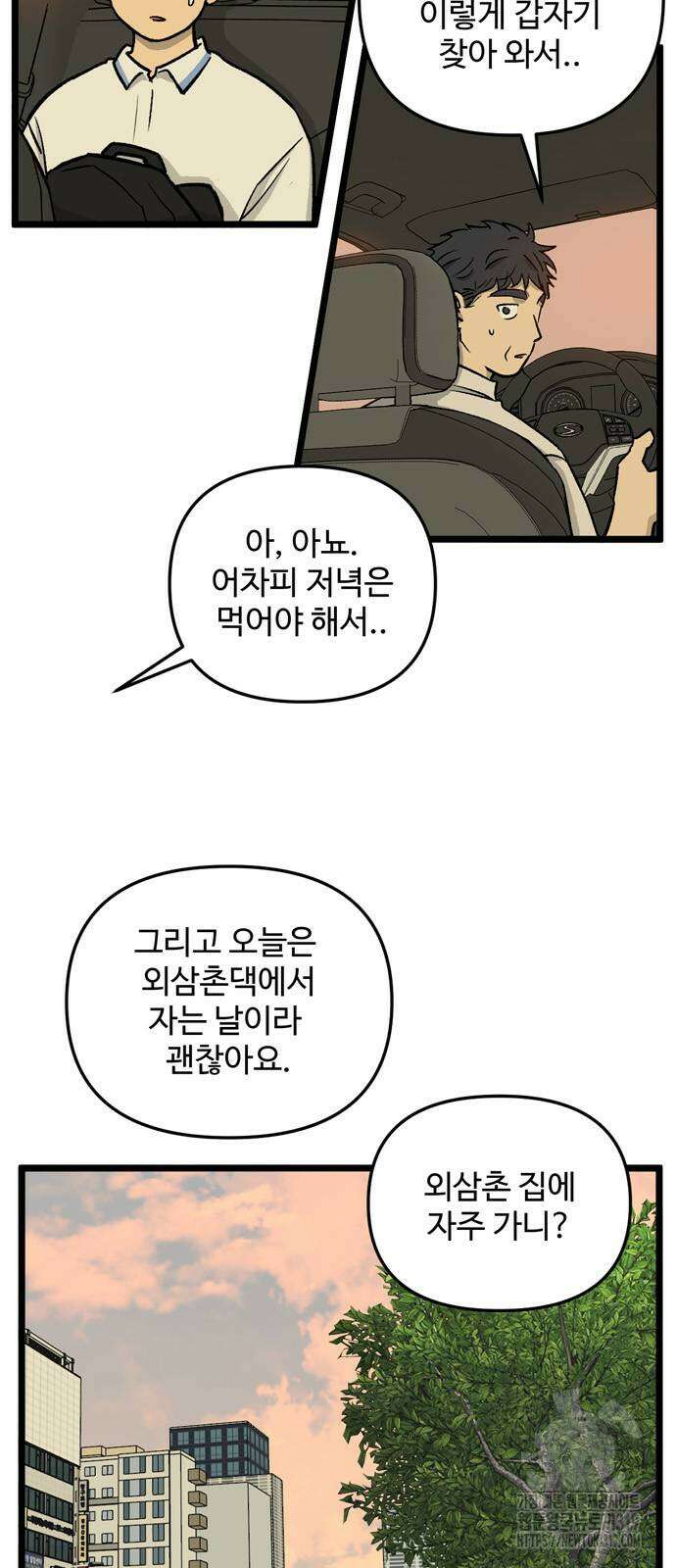 집이 없어 239화 6