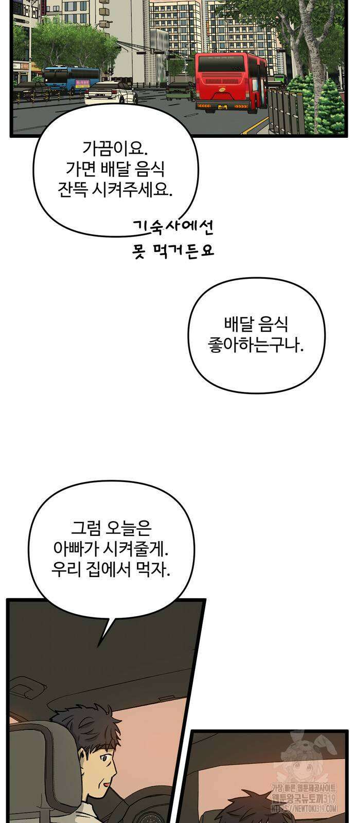집이 없어 239화 7