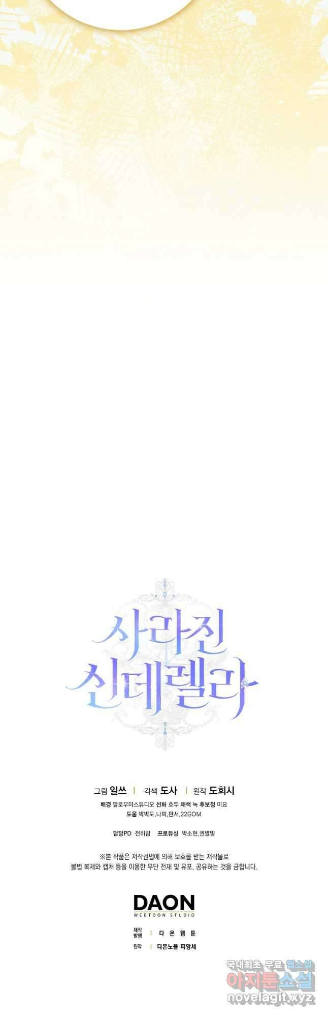 사라진 신데렐라 26화 48