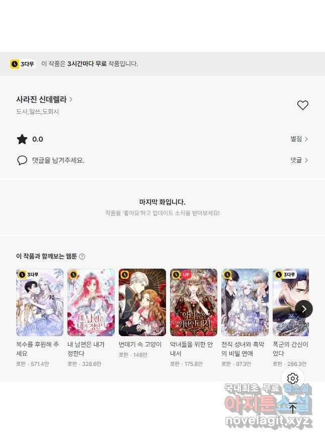 사라진 신데렐라 26화 49