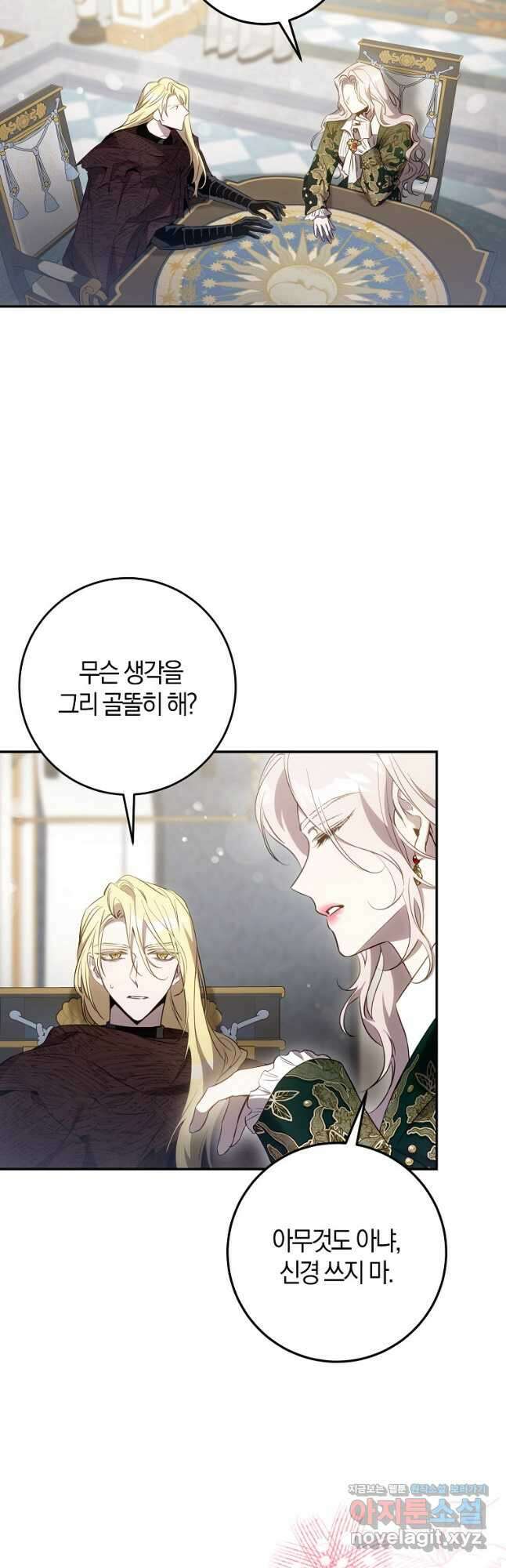 폭군을 길들이고 도망쳐버렸다 103화 3