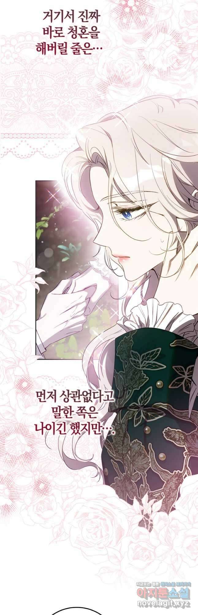 폭군을 길들이고 도망쳐버렸다 103화 4