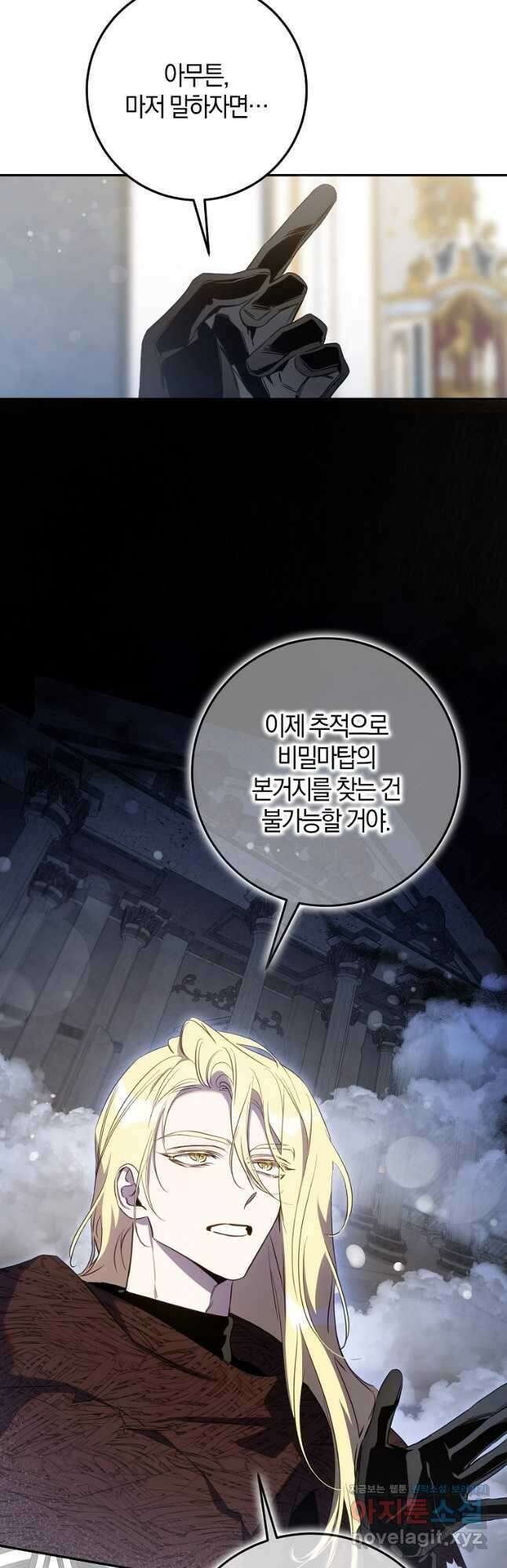 폭군을 길들이고 도망쳐버렸다 103화 5