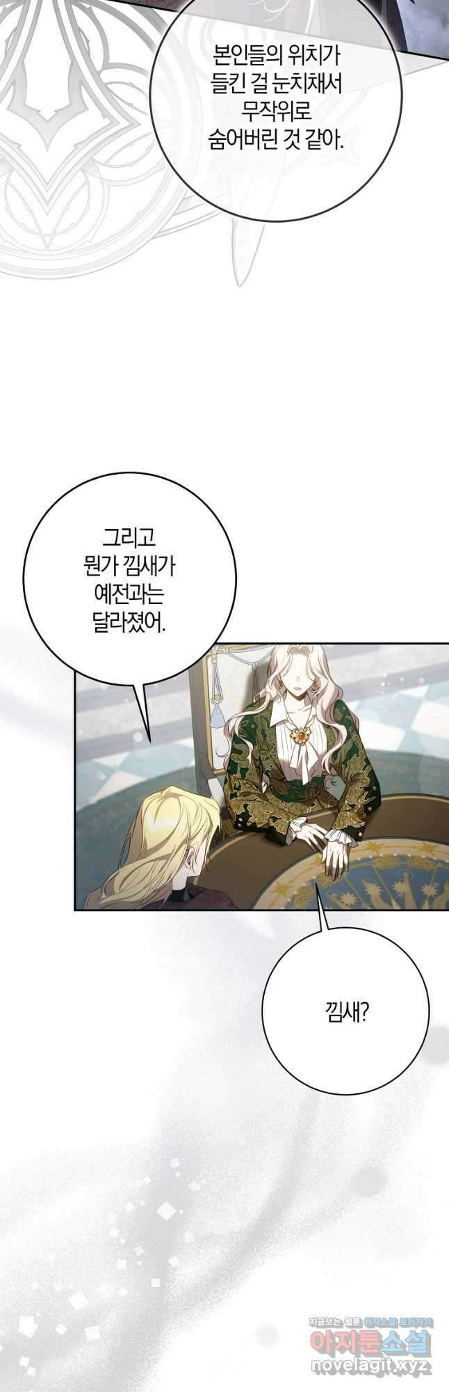 폭군을 길들이고 도망쳐버렸다 103화 6