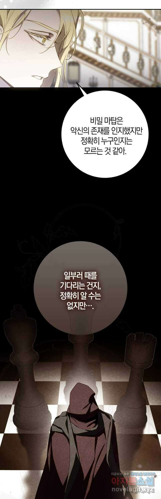 폭군을 길들이고 도망쳐버렸다 103화 7