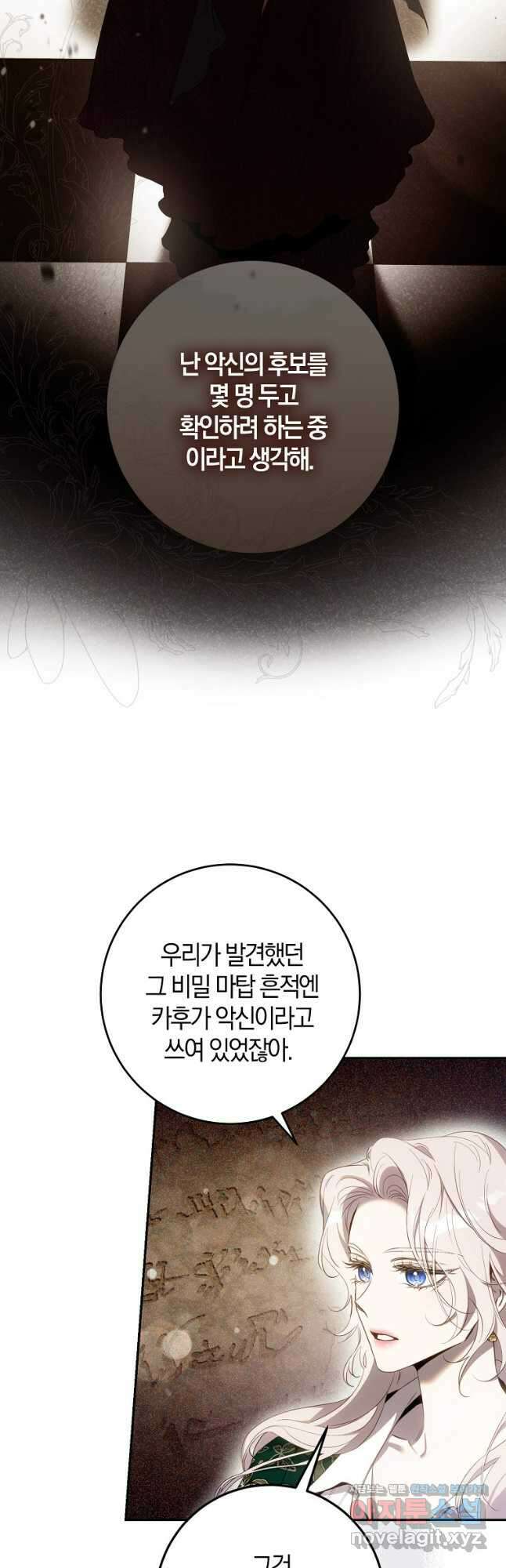 폭군을 길들이고 도망쳐버렸다 103화 8