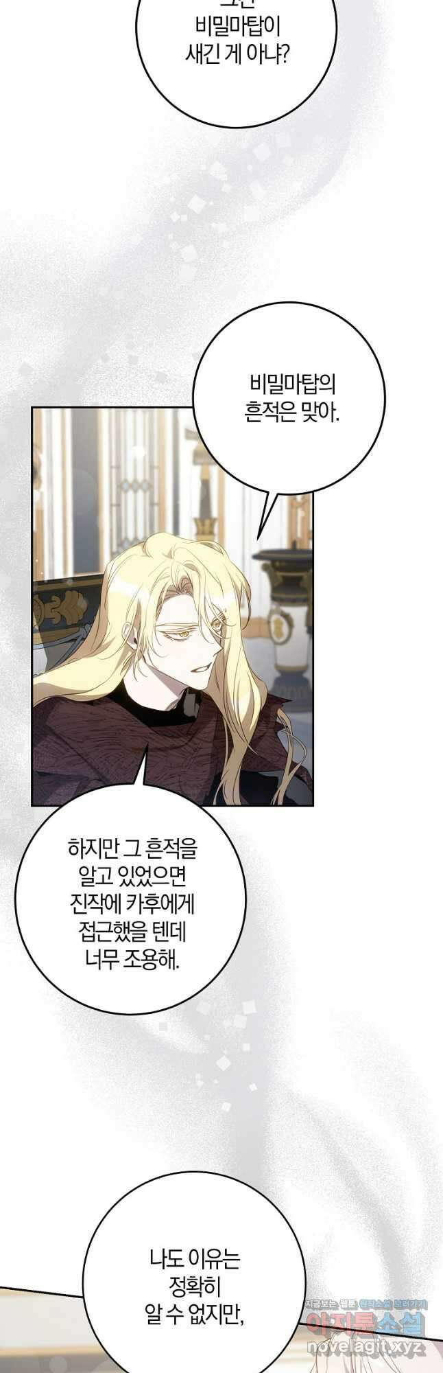 폭군을 길들이고 도망쳐버렸다 103화 9