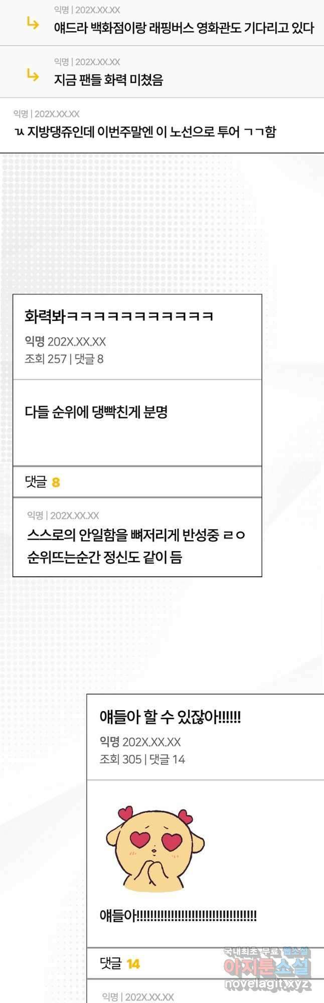 데뷔 못 하면 죽는 병 걸림 56화 2