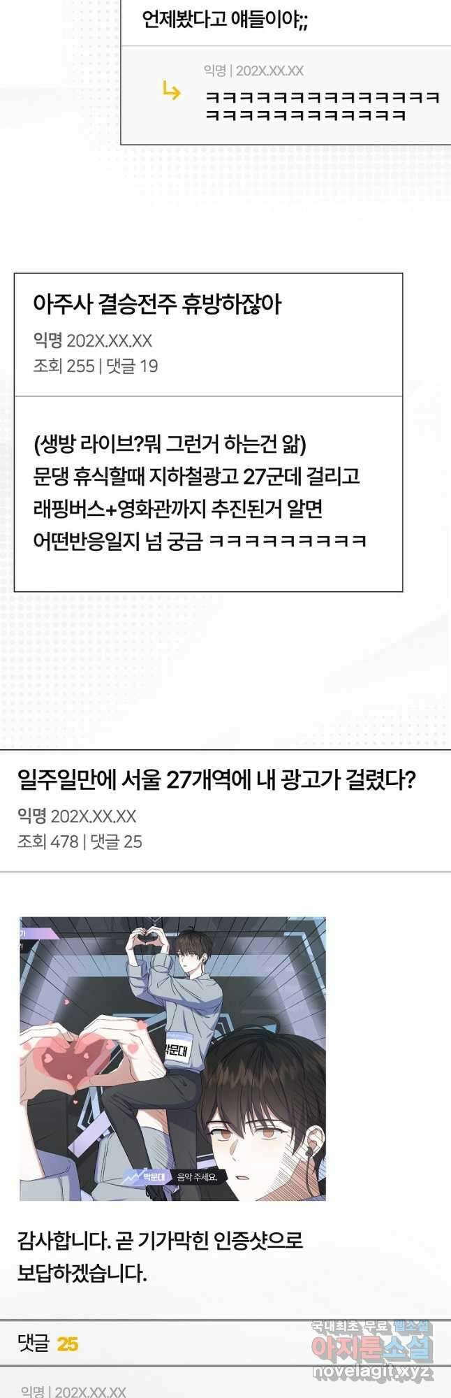 데뷔 못 하면 죽는 병 걸림 56화 3