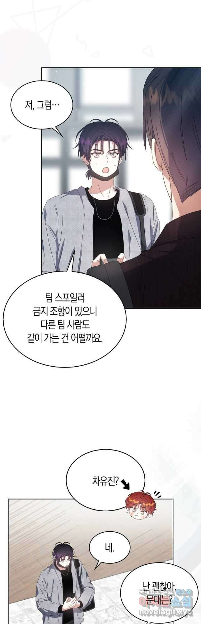 데뷔 못 하면 죽는 병 걸림 56화 6