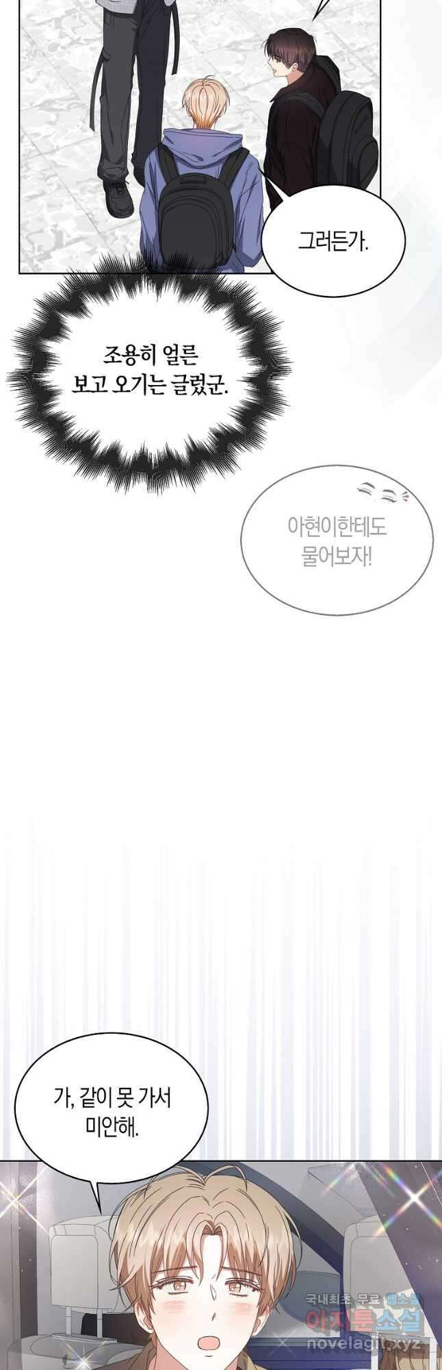 데뷔 못 하면 죽는 병 걸림 56화 7