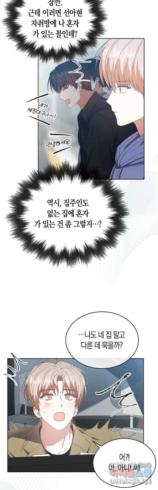 데뷔 못 하면 죽는 병 걸림 56화 9