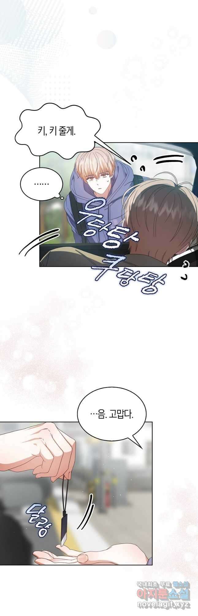 데뷔 못 하면 죽는 병 걸림 56화 10