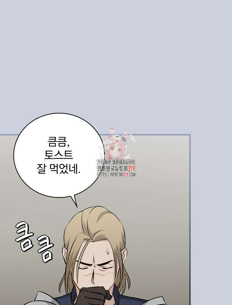 밥만 먹고 레벨업 168화 1
