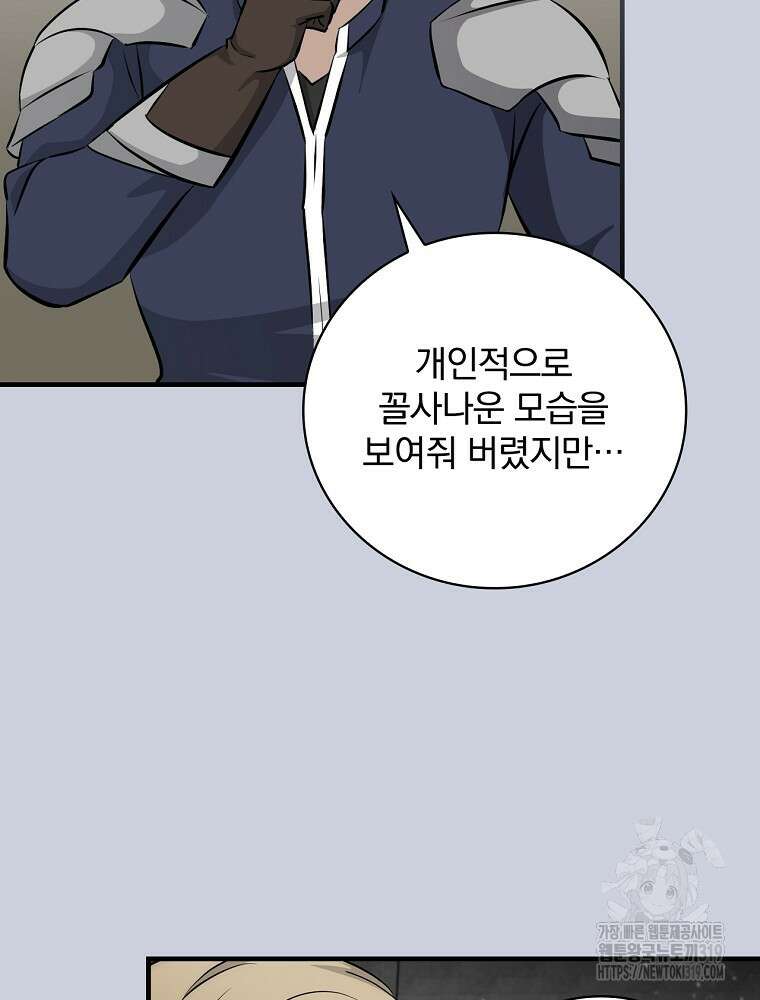 밥만 먹고 레벨업 168화 2