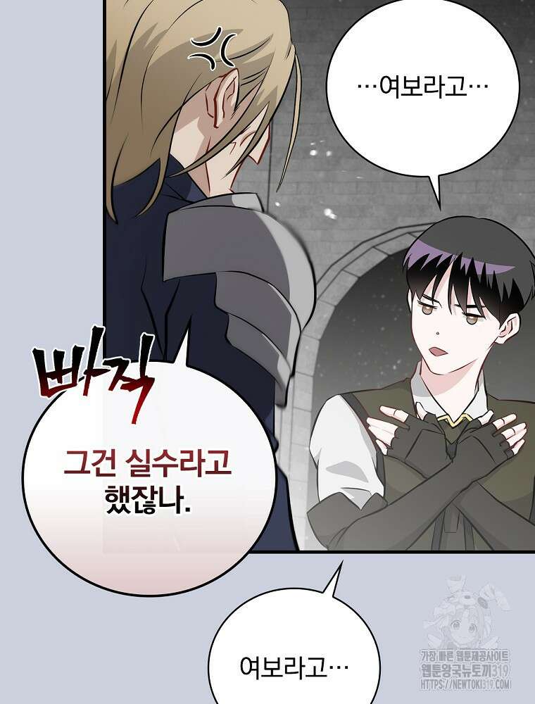 밥만 먹고 레벨업 168화 3