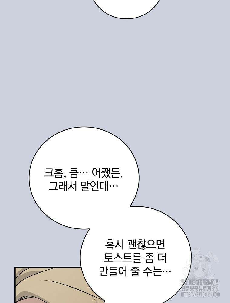 밥만 먹고 레벨업 168화 4