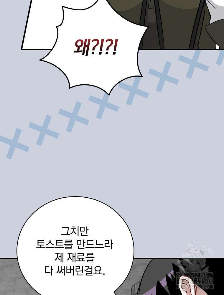 밥만 먹고 레벨업 168화 7