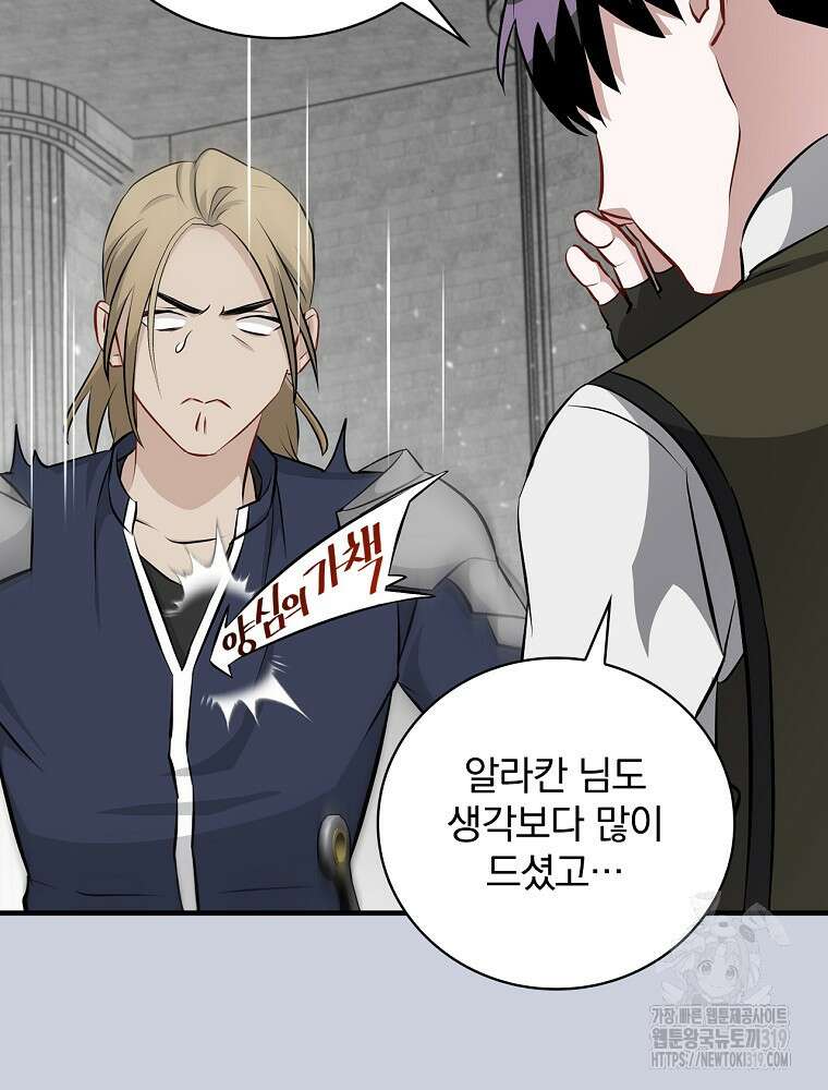밥만 먹고 레벨업 168화 8