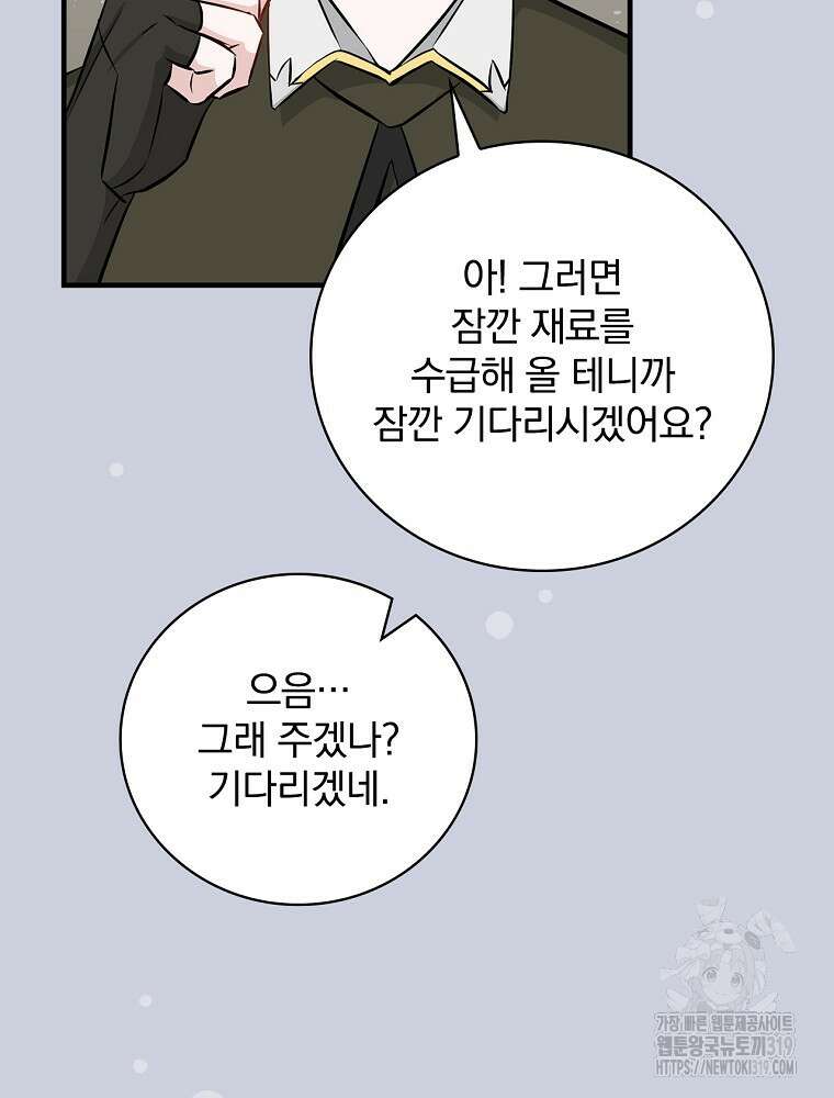 밥만 먹고 레벨업 168화 10