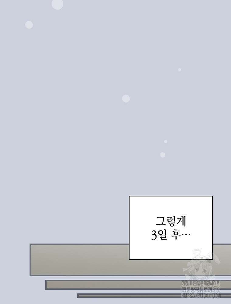 밥만 먹고 레벨업 168화 11