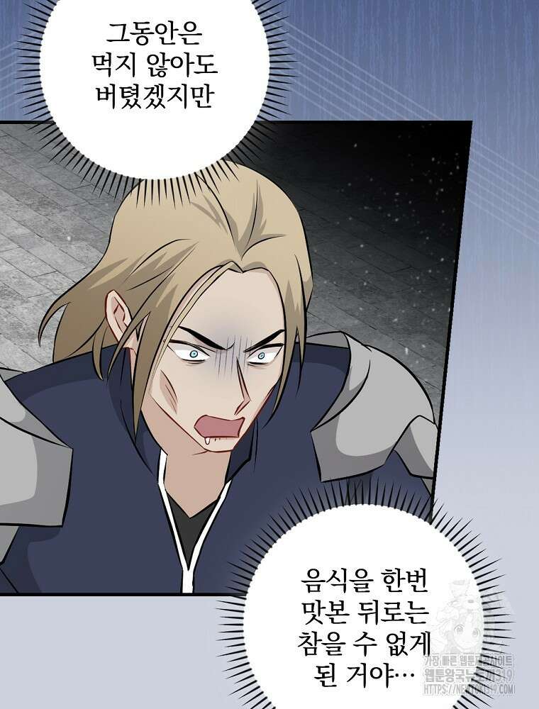 밥만 먹고 레벨업 168화 19