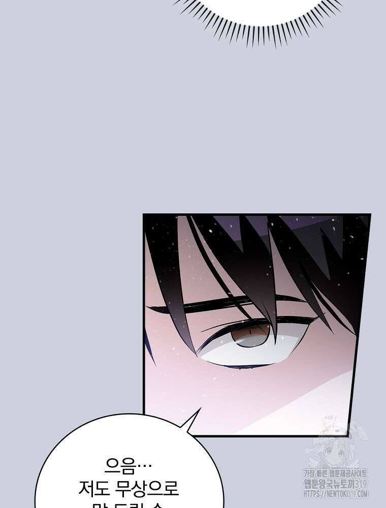 밥만 먹고 레벨업 168화 20