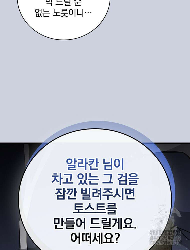 밥만 먹고 레벨업 168화 21