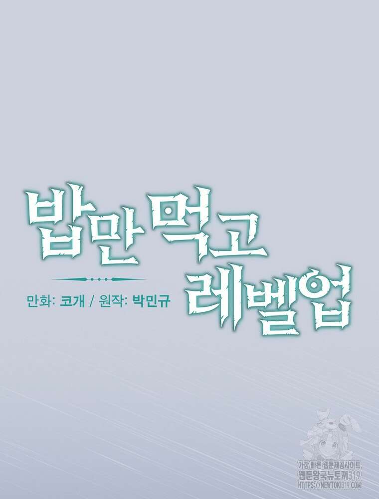 밥만 먹고 레벨업 168화 24