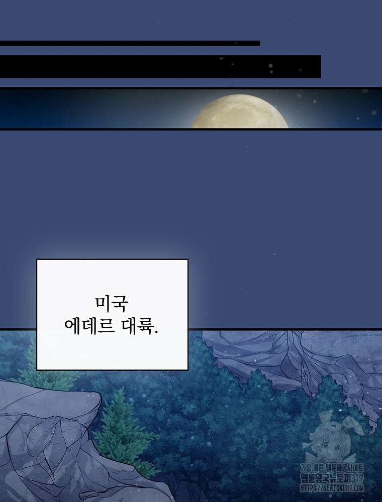 밥만 먹고 레벨업 168화 26