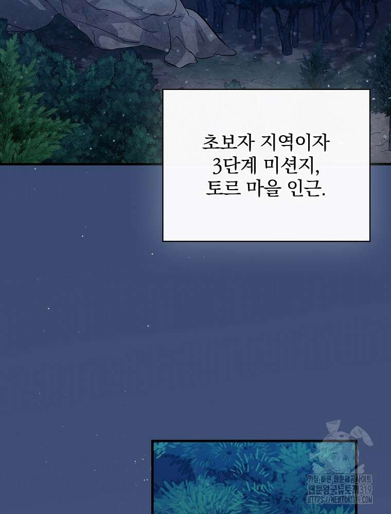 밥만 먹고 레벨업 168화 27