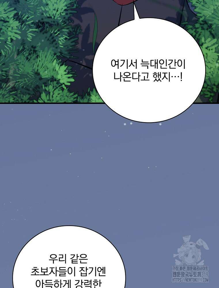 밥만 먹고 레벨업 168화 30