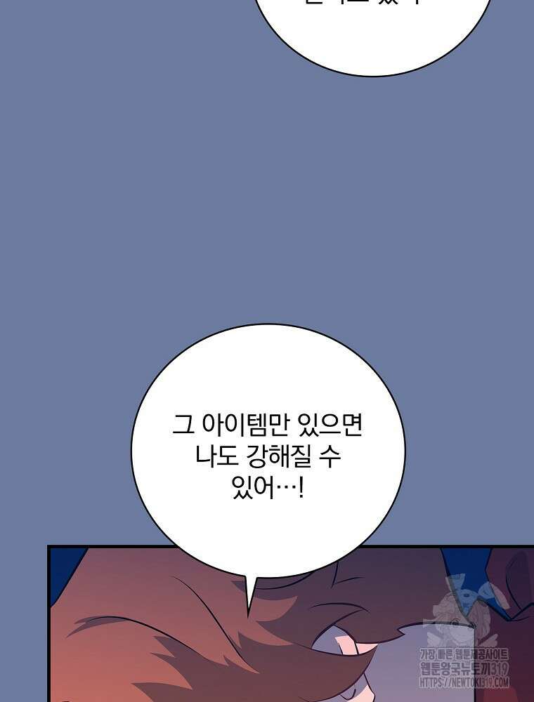 밥만 먹고 레벨업 168화 32
