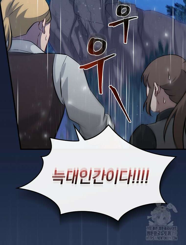 밥만 먹고 레벨업 168화 36
