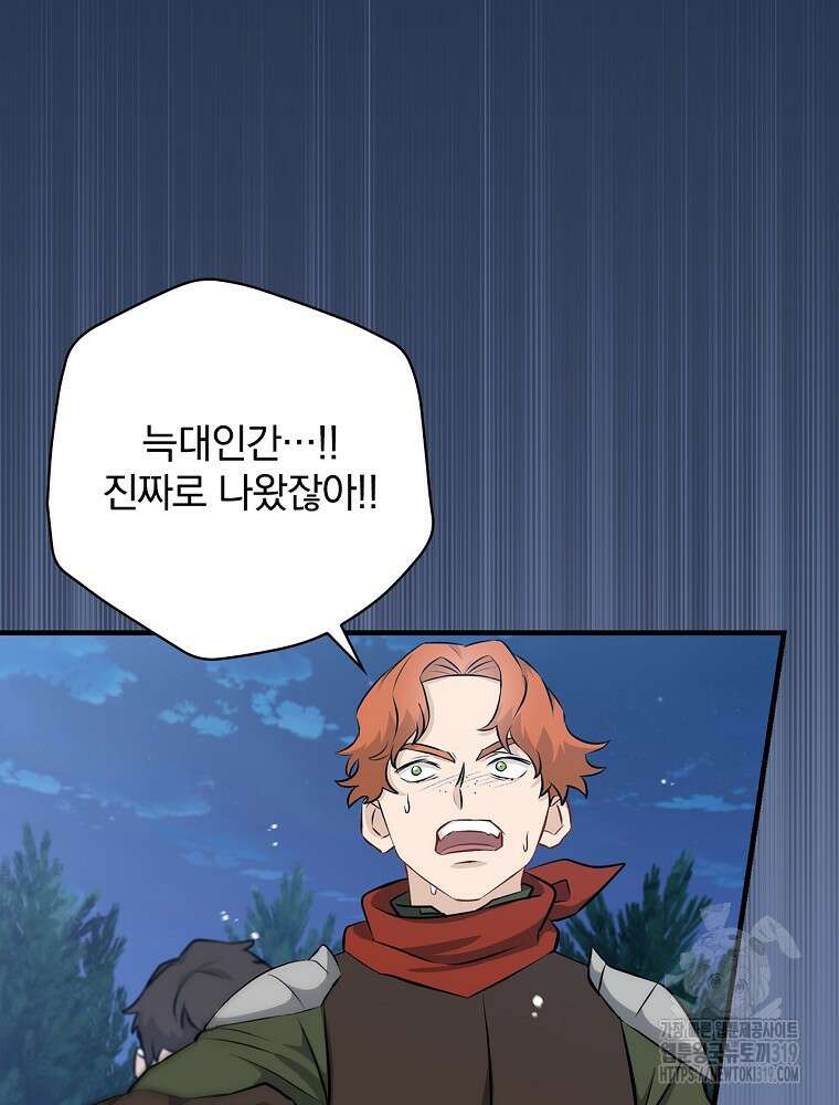 밥만 먹고 레벨업 168화 37