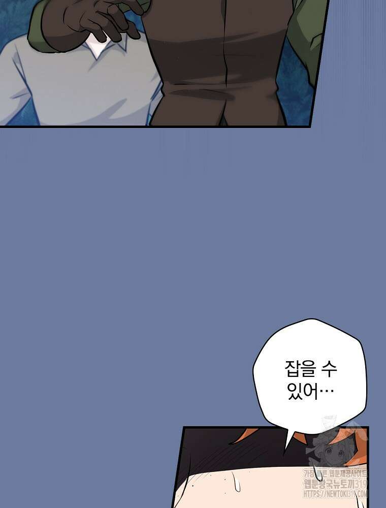 밥만 먹고 레벨업 168화 38