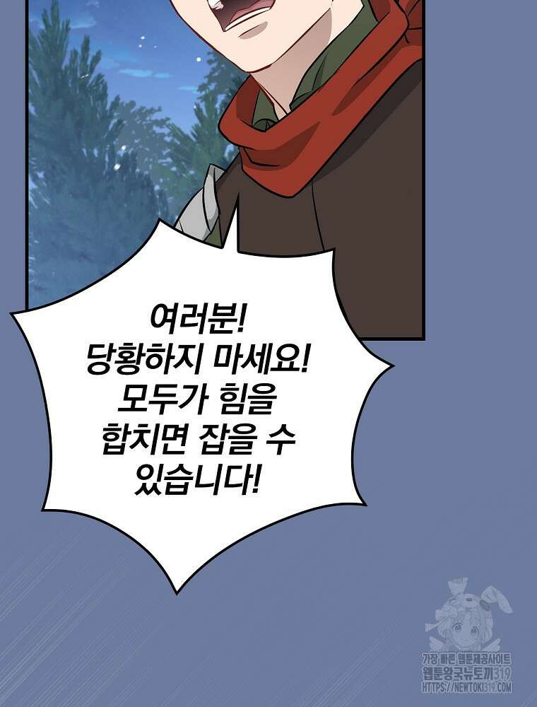 밥만 먹고 레벨업 168화 40