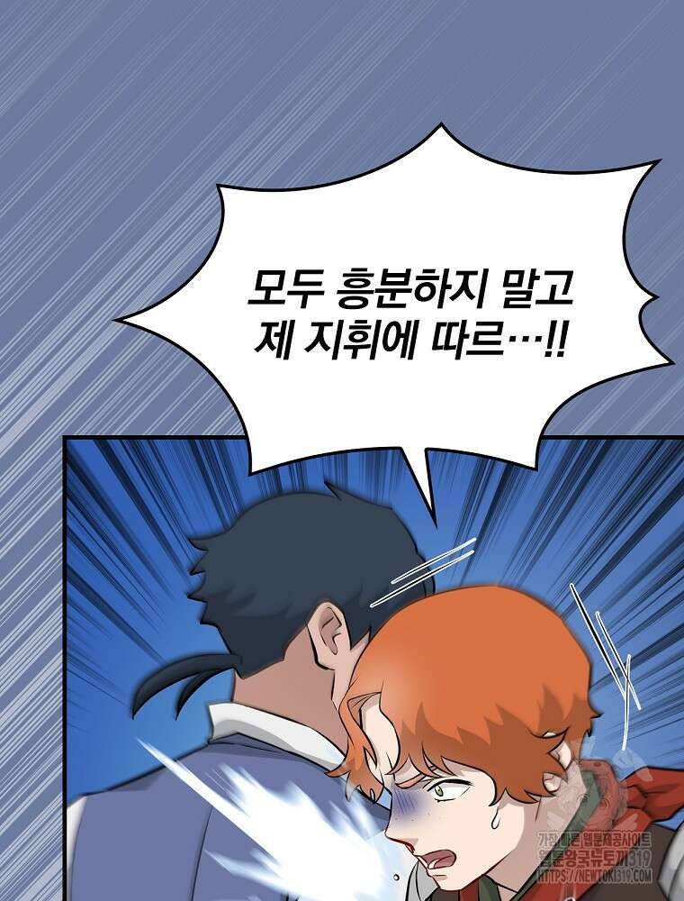 밥만 먹고 레벨업 168화 41