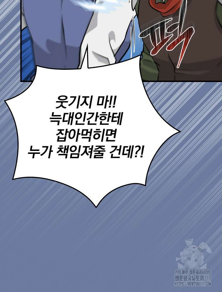 밥만 먹고 레벨업 168화 42