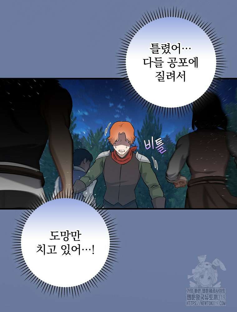 밥만 먹고 레벨업 168화 43