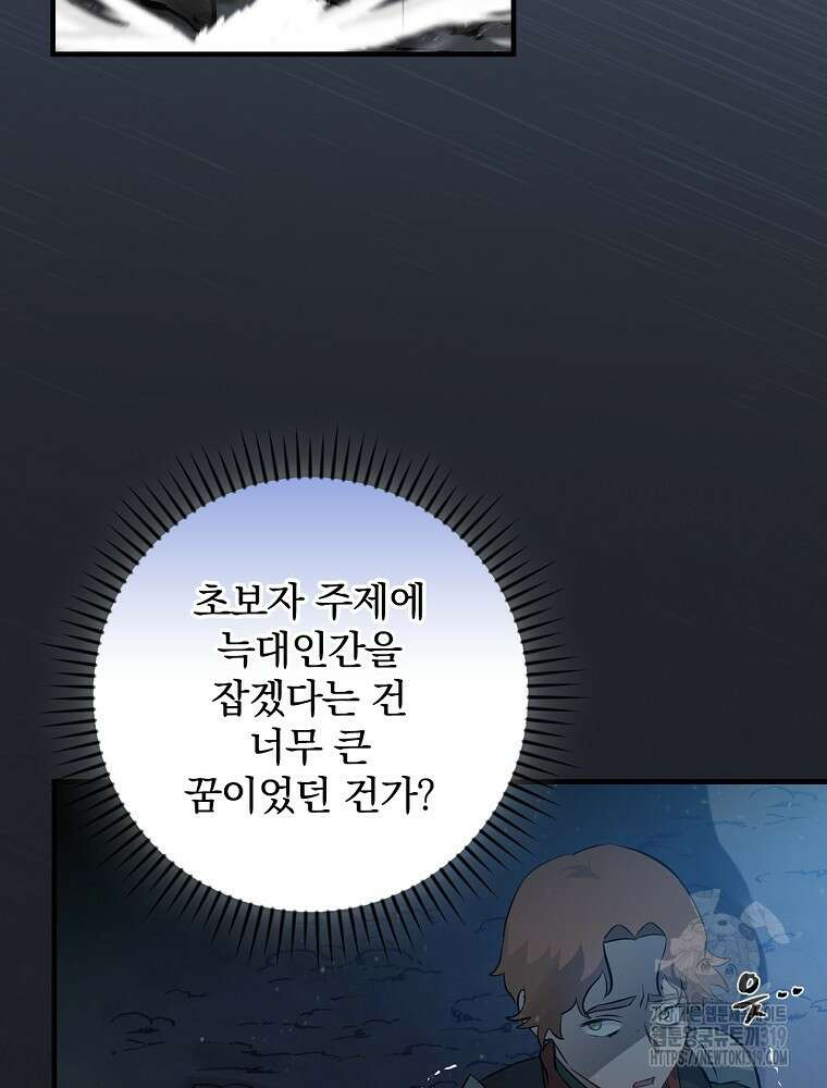 밥만 먹고 레벨업 168화 45